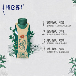 特仑苏 沙漠·有机纯牛奶250mL×10包+纯牛奶梦幻盖250mL×10包