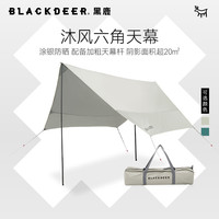 BLACKDEER黑鹿户外森系露营沐风六角天幕防雨遮阳涂银防晒遮阳棚