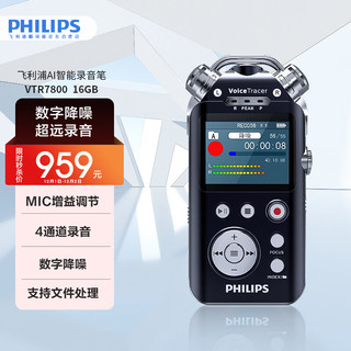 PHILIPS 飞利浦 VTR7800 16G 录音笔 4通道高清降噪远