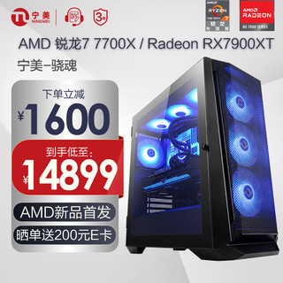 宁美国度 AMD 锐龙R9 7950X/RX7900XTX升级游戏台式主机设计水冷电脑主机diy整机 配置一