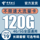 中国电信 玉琼卡－19元120G流量＋100分钟＋长期可选号