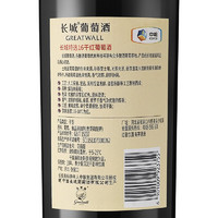 GREATWALL 长城 特选16 橡木桶解百纳干红葡萄酒 750ml*6瓶 整箱装