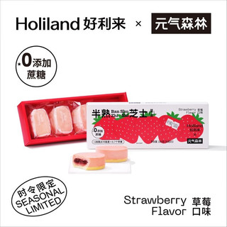 Holiland 好利来 ×元气森林半熟芝士蛋糕草莓味圣诞送礼零食糕点小蛋糕 联名限定】草莓味*1盒 (5枚)