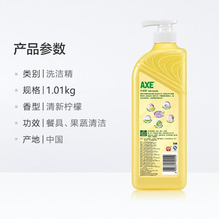 AXE 斧头 牌AXE护肤洗洁精柠檬1.01千克*4瓶洗涤灵厨房洗碗液果蔬餐具清洗剂