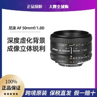 Nikon 尼康 镜头 AF尼克尔 50mmf/1.8D 人像定焦小痰盂镜头风光纪实人像