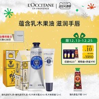 欧舒丹 手霜唇膏圣诞礼盒（乳木手霜30ml+唇膏12ml+赠 随机手霜10ml+礼盒+手袋）