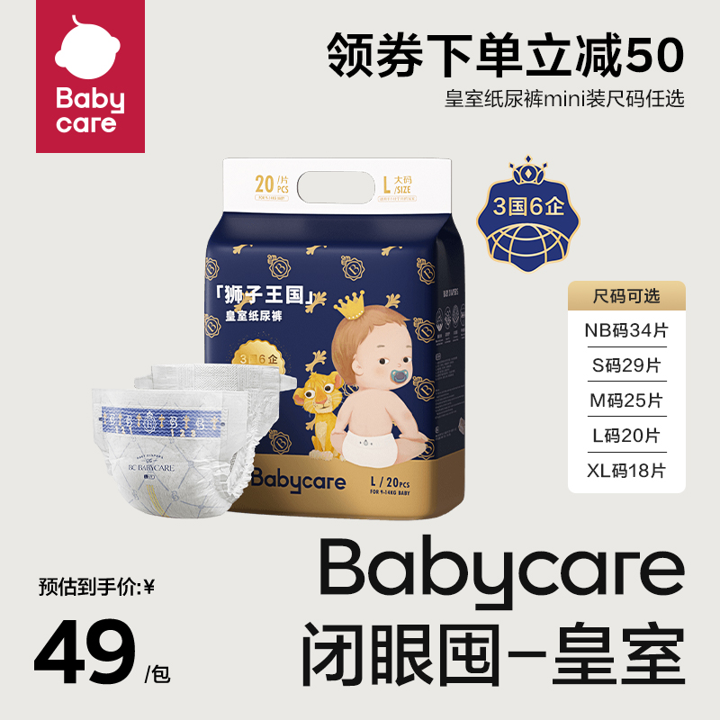 babycare 皇室狮子王国纸尿裤mini装bbc尿不湿超薄2包