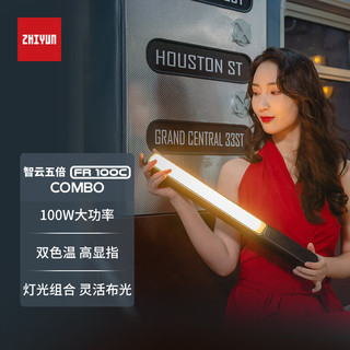 ZHIYUN 智云 五倍100W专业补光棒灯冰灯 全彩RGB双色温双重散热手持便携人像直播外拍FR100C补光灯黑色combo套装