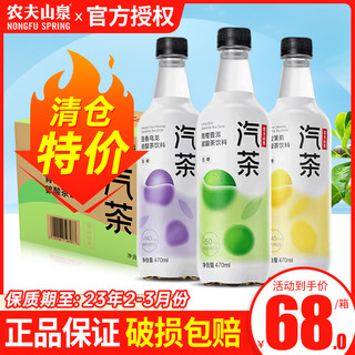 农夫山泉汽茶黄皮茉莉碳酸茶饮料470ml*15瓶整箱低糖普洱茶饮料