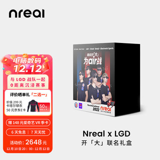 Nreal Air智能AR眼镜 非VR 便携高清巨幕观影 手机电脑投屏 安卓苹果通用 Nreal x LGD 开「大」联名礼盒