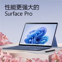 Microsoft 微软 SurfacePro 9 i5 系列轻薄二合一平板笔记本电脑