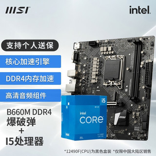 MSI 微星 B660M BOMBER DDR4 主板+Intel i5-12400F CPU处理器