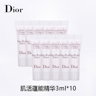 迪奥（Dior）小A瓶肌活蕴能精华3ml*10 有盒无盒随机发 促销品，介意慎拍 补水保湿女士护肤品