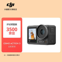 DJI 大疆 Osmo Action 3 运动相机摩托车骑行滑雪防抖手持vlog