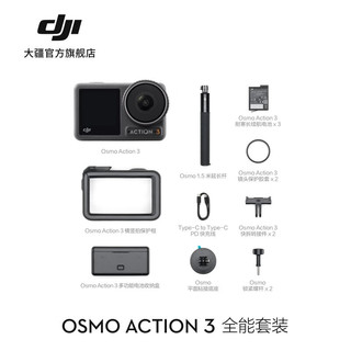 DJI 大疆 Osmo Action 3 运动相机摩托车骑行滑雪防抖手持vlog