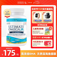 NORDIC NATURALS 挪帝克 挪威小鱼 挪帝克 少儿蔠级奥米茄3鱼油软胶囊 儿童青年DHA鱼肝油90粒草莓味 青少年鱼油90粒