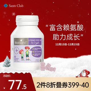 佰澳朗德 Bio lsland 比奥岛 赖氨酸成长素2段60粒/瓶  成长咀嚼片6岁以上