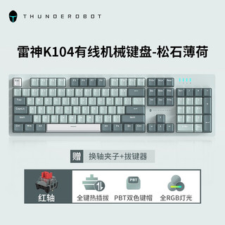 ThundeRobot 雷神 K104/K87机械键盘电竞游戏红轴茶轴热插拔PBT全键无冲RGB灯