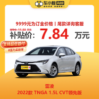 TOYOTA 丰田 雷凌2022款TNGA 1.5L领先版 特价车 车小蜂汽车新车订金