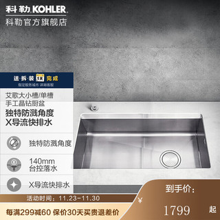 科勒（KOHLER） 水槽洗菜盆厨盆艾歌厨房水槽厨房龙头不包安装 单槽