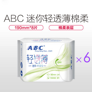 ABC 日用迷你卫生巾 190mm