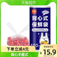 88VIP：RDE 利得 食品级保鲜袋中号背心式25*30cm  400只