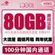 中国联通 惠牛卡 19元月租（80GB通用流量、100分钟通话）