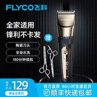 FLYCO 飞科 理发器FC5908充电式成人儿童电动剃头刀剃发理发家用送剪刀