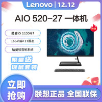 Lenovo 联想 AIO 520一体机 微边框高性能商务办公家用网课台式电脑27英寸