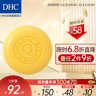 DHC 蝶翠诗 辅酶精萃弹力洁面皂 100g