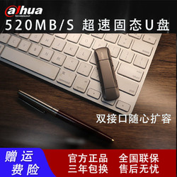 da hua 大华 固态U盘 S809 128G+256G支持USB和Type-C终端 高速 电脑 手机