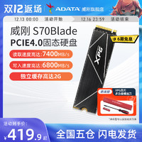 ADATA 威刚 XPG S70B PCIE4.0固态硬盘M.2 1T/2T笔记本电脑PS5台式机ssd