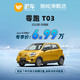  LEAPMOTOR 零跑汽车 零跑 T03 2022款 玛瑙版 蔚车新车新能源汽车　