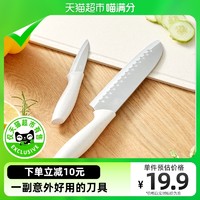 喵满分 家用厨房水果刀不锈钢刀具2件套