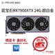 SAPPHIRE 蓝宝石 AMD 蓝宝石 RADEON RX 7900 XTX 20G 24G超白金游戏永劫无间显卡 RX 7900XTX 24G超白金