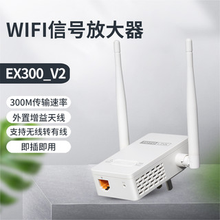 TOTOLINK EX300v2 无线中继器