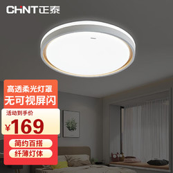 CHNT 正泰 led灯饰阳台灯厨房灯 led吸顶灯具 卧室灯过道灯现代简约灯NEP-XD33803601E  338E 24W 分段调光