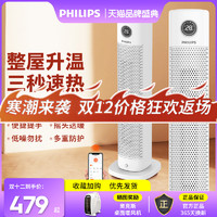 PHILIPS 飞利浦 暖风机家用取暖器立式节能省电速热浴室婴儿卧室大面积电暖