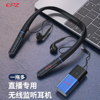 EPZ 无线直播耳机+发射器