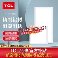 TCL 集成吊顶led厨房灯卫生间嵌入式厨卫吸顶灯平板灯300*300*600