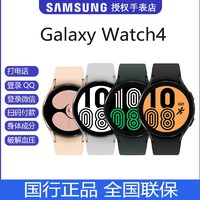 SAMSUNG 三星 正品国行Samsung/三星Galaxy Watch4 智能手表音乐健身新系统顺丰