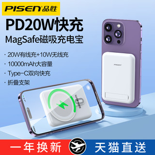 PISEN 品胜 磁吸无线充电宝苹果14ProMax专用MagSafe快充10000毫安适用iPhone13手机12