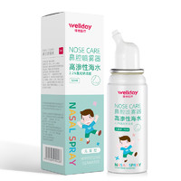 WELLDAY 维德 生理性海盐水洗鼻器 0.9%等渗 儿童款 50ml