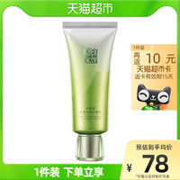 百雀羚草本水清漾净澈洗面奶卸妆洁面乳男女清洁控油官方100G*1支