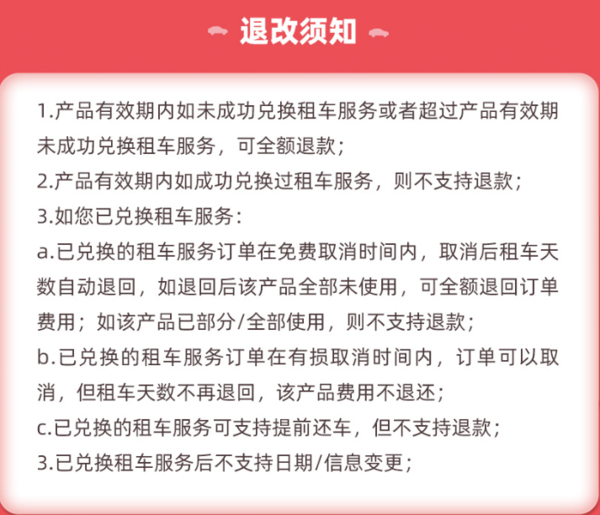 长春/哈尔滨 春运/畅游版经济型车型租车卡（含3/5/7日套餐）