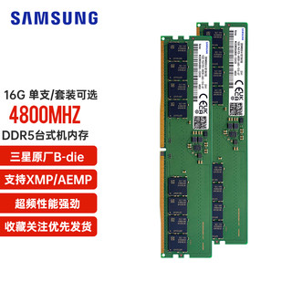 SAMSUNG 三星 DDR5 5600MHz 台式机内存条 16GB XMP定制版