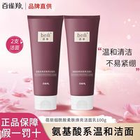 PECHOIN 百雀羚 氨基酸洗面奶补水保湿控油提亮肤色深层清洁洁面乳学生蓓丽