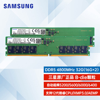 SAMSUNG 三星 DDR5 5600MHz 台式机内存条 16GB XMP定制版