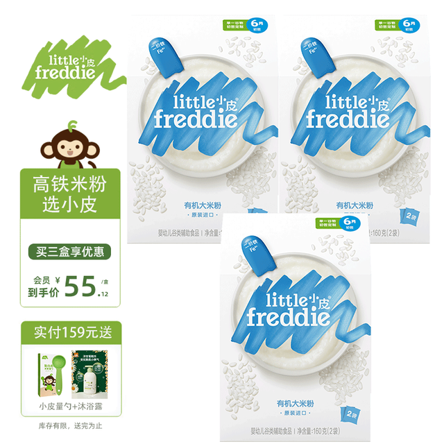 LittleFreddie 高铁原味有机米粉3盒