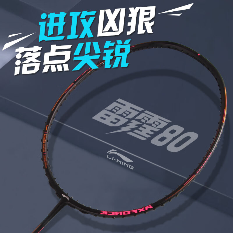 LI-NING 李宁 羽毛球拍 AYPS004-2雷霆80黑金（4U）单拍